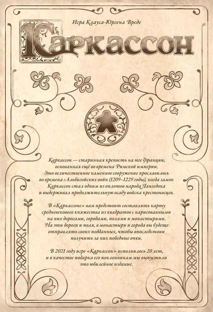 Galda spēle - Karaksons. Jubilejas izdevums